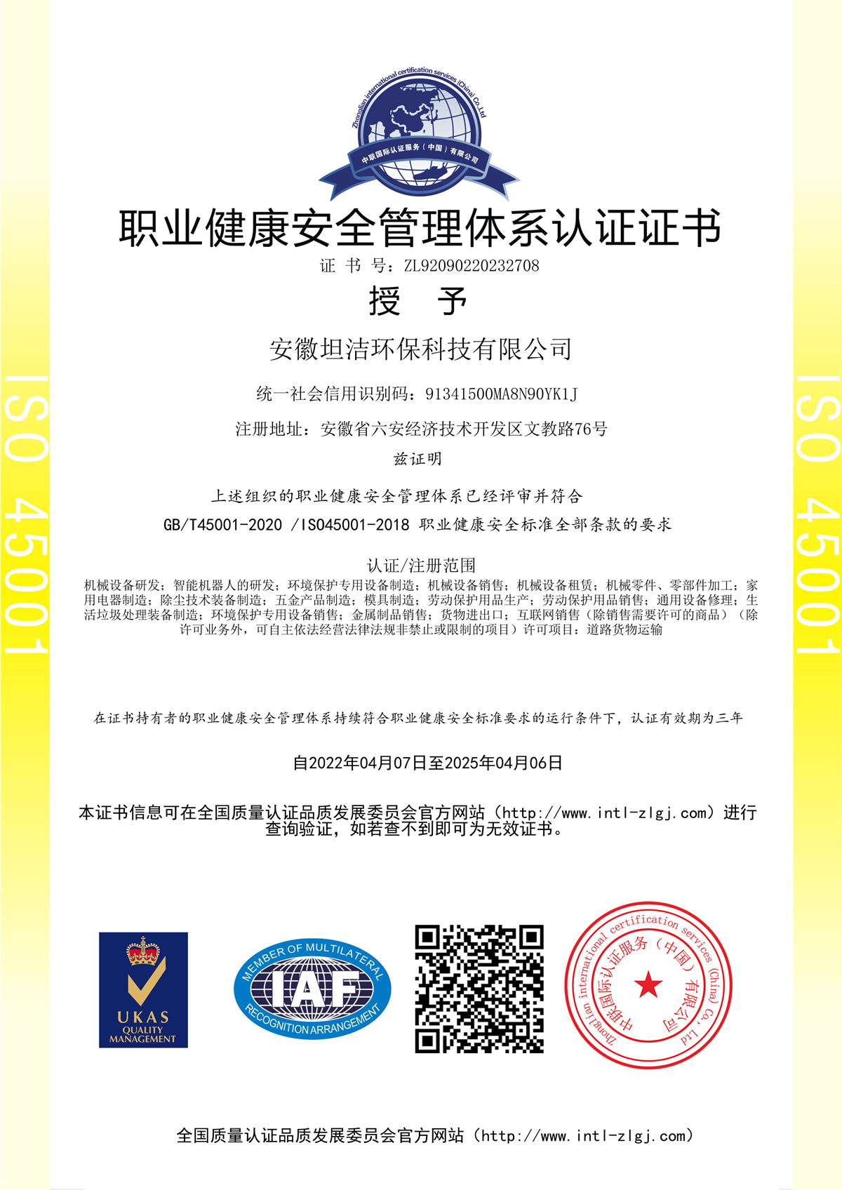 元朗职业健康安全管理体系认证
