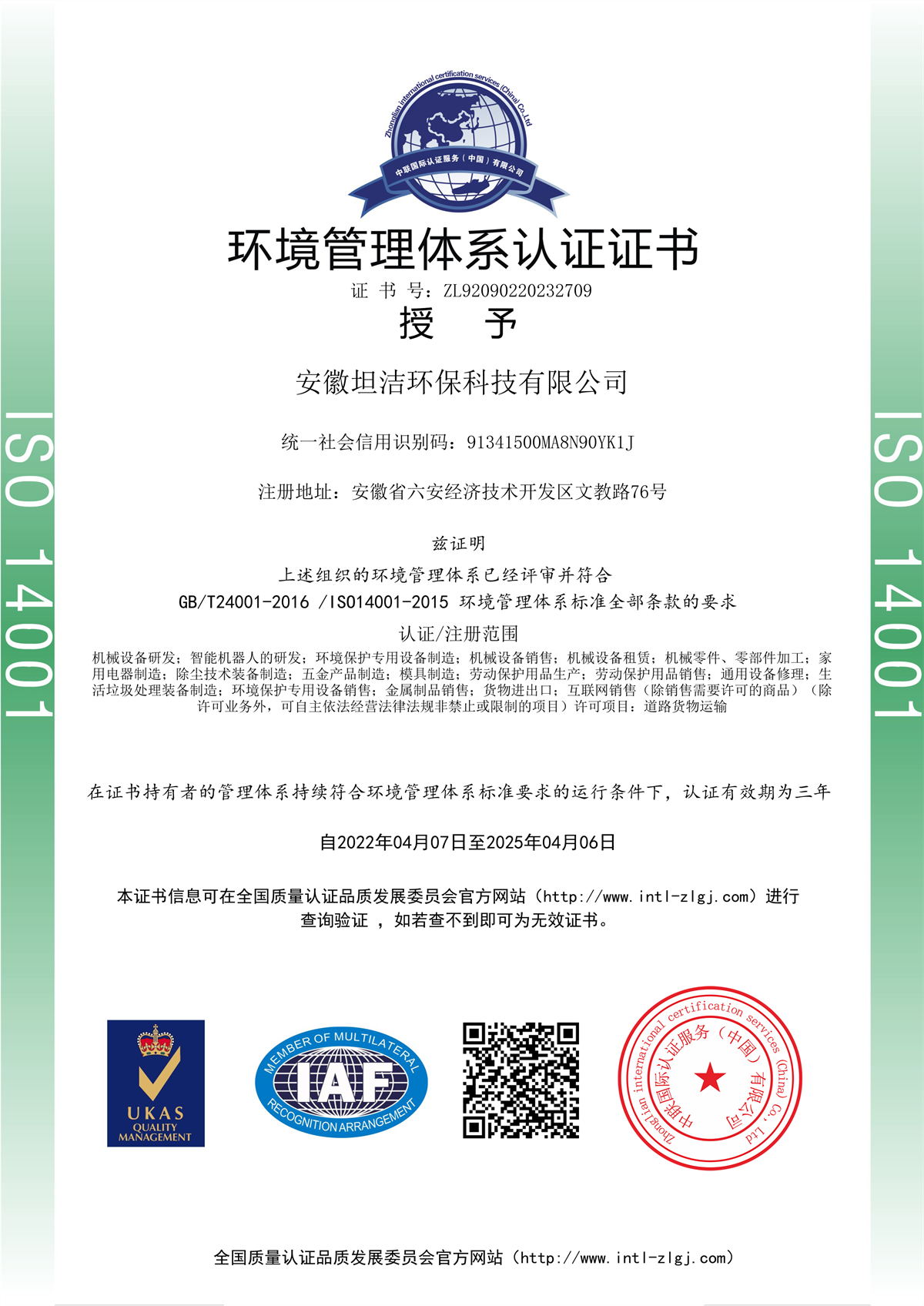 元朗环境管理体系认证证书