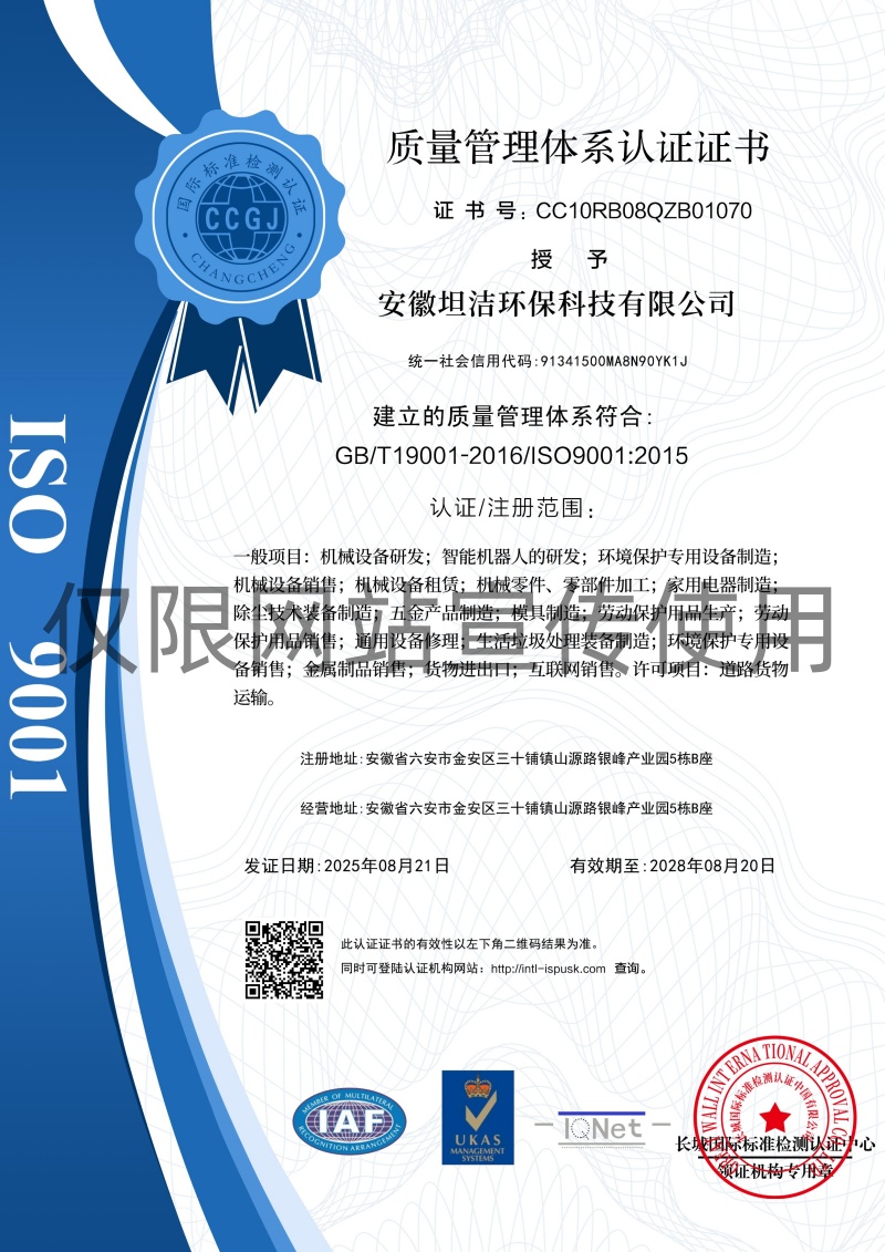 元朗质量管理体系认证证书