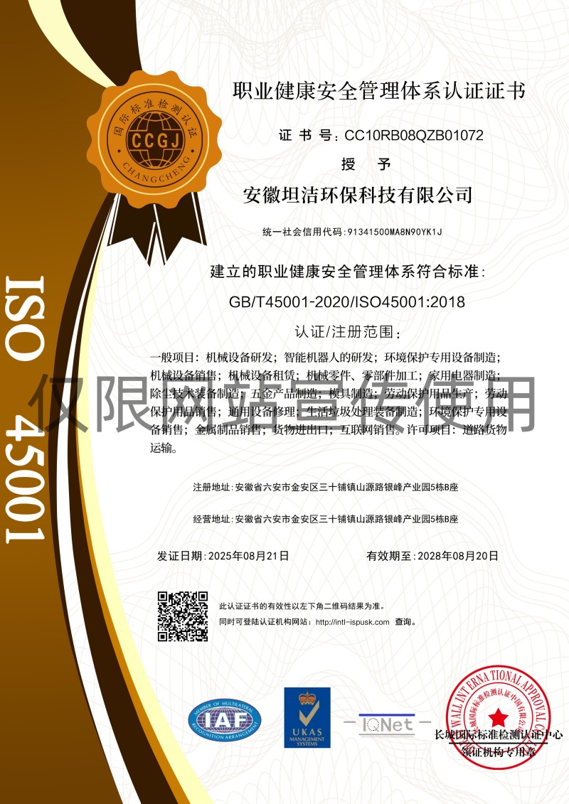 元朗职业健康安全管理体系认证