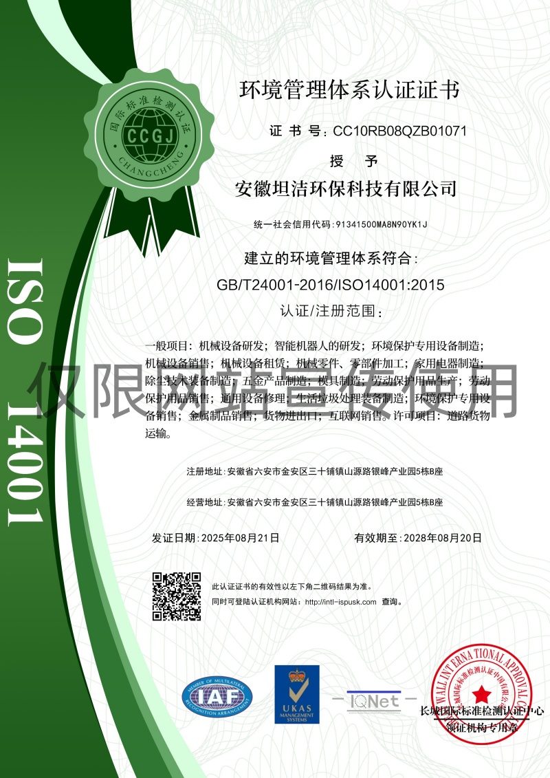 元朗环境管理体系认证证书