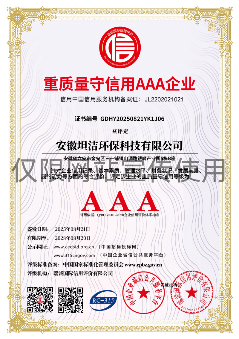 元朗重质量守诚信AAA级信用企业