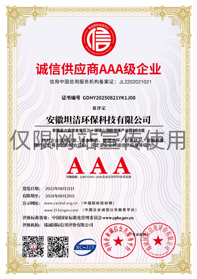 元朗诚信供应商AAA级信用企业