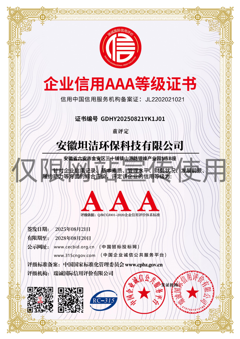 元朗企业信用AAA级等级证书